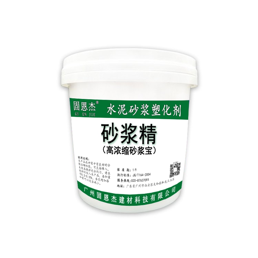 砂浆精